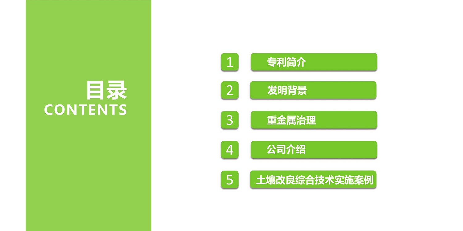 一種修復土壤重金屬的生物有機肥料及其制備方法--成都華宏曹剛整理的資料2021.12.7.0001.jpg