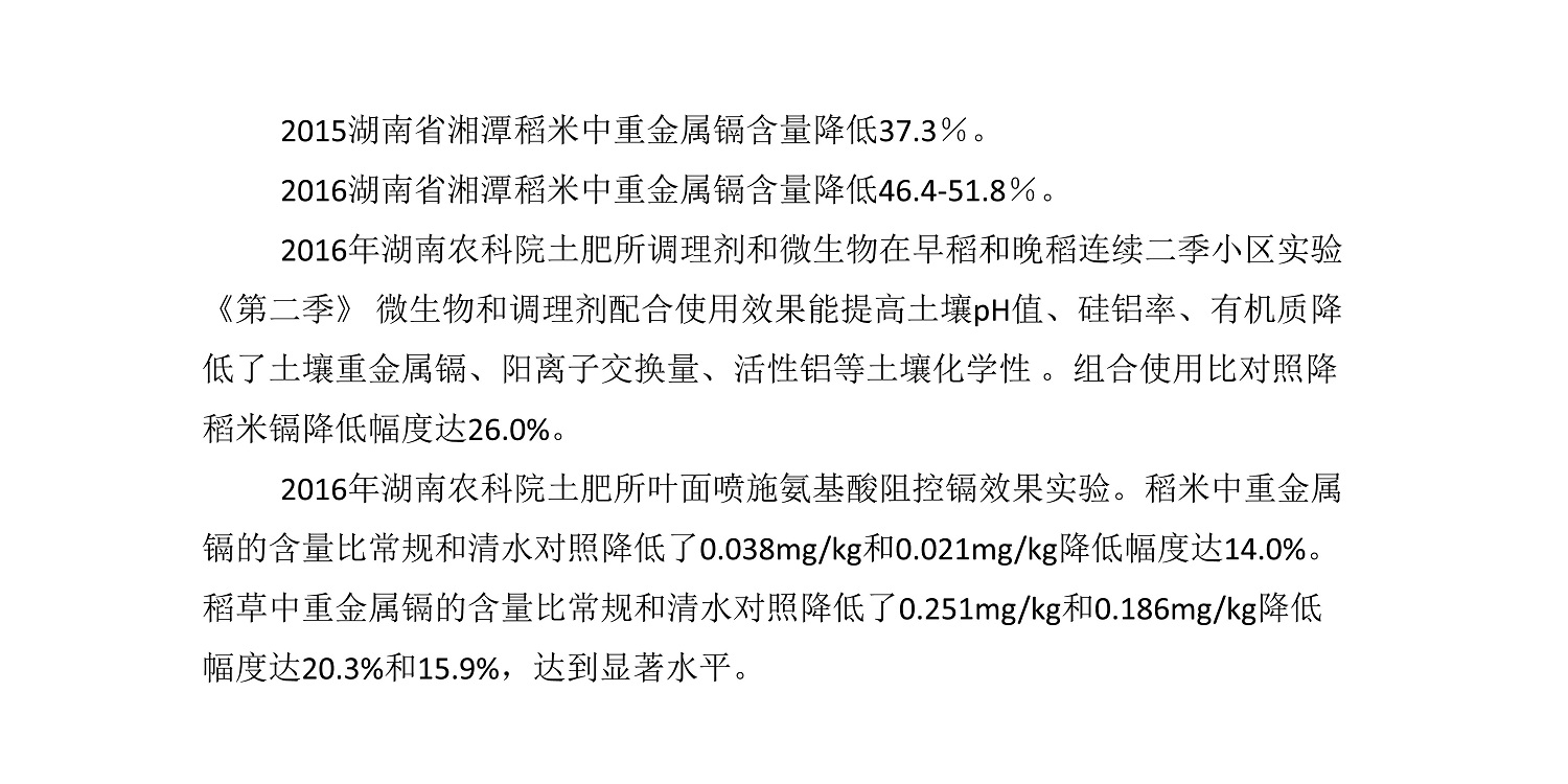 一種修復土壤重金屬的生物有機肥料及其制備方法--成都華宏曹剛整理的資料2021.12.7.0013.jpg