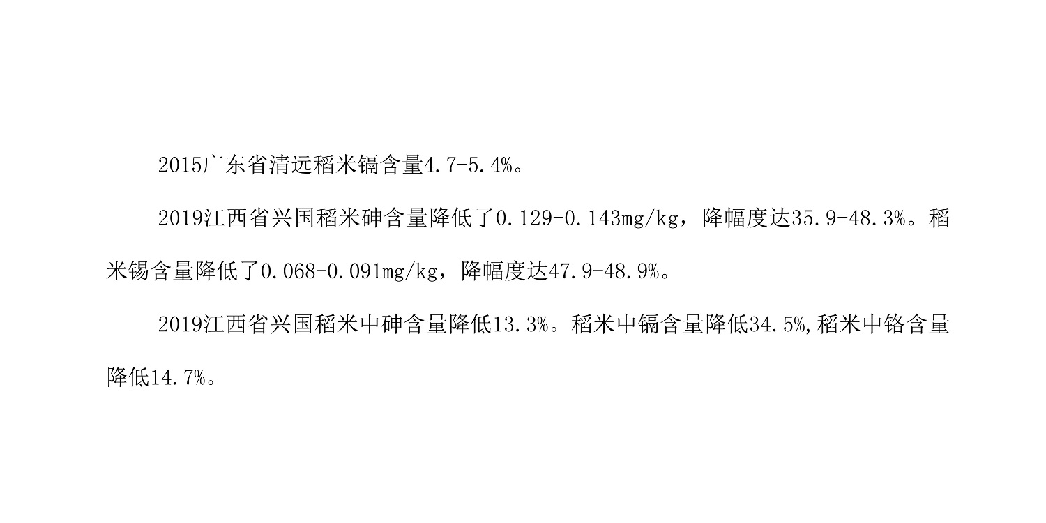 一種修復土壤重金屬的生物有機肥料及其制備方法--成都華宏曹剛整理的資料2021.12.7.0016.jpg