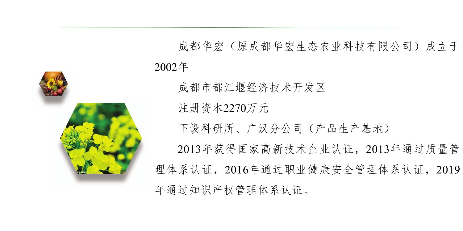 一種修復土壤重金屬的生物有機肥料及其制備方法--成都華宏曹剛整理的資料2021.12.7.0018.jpg