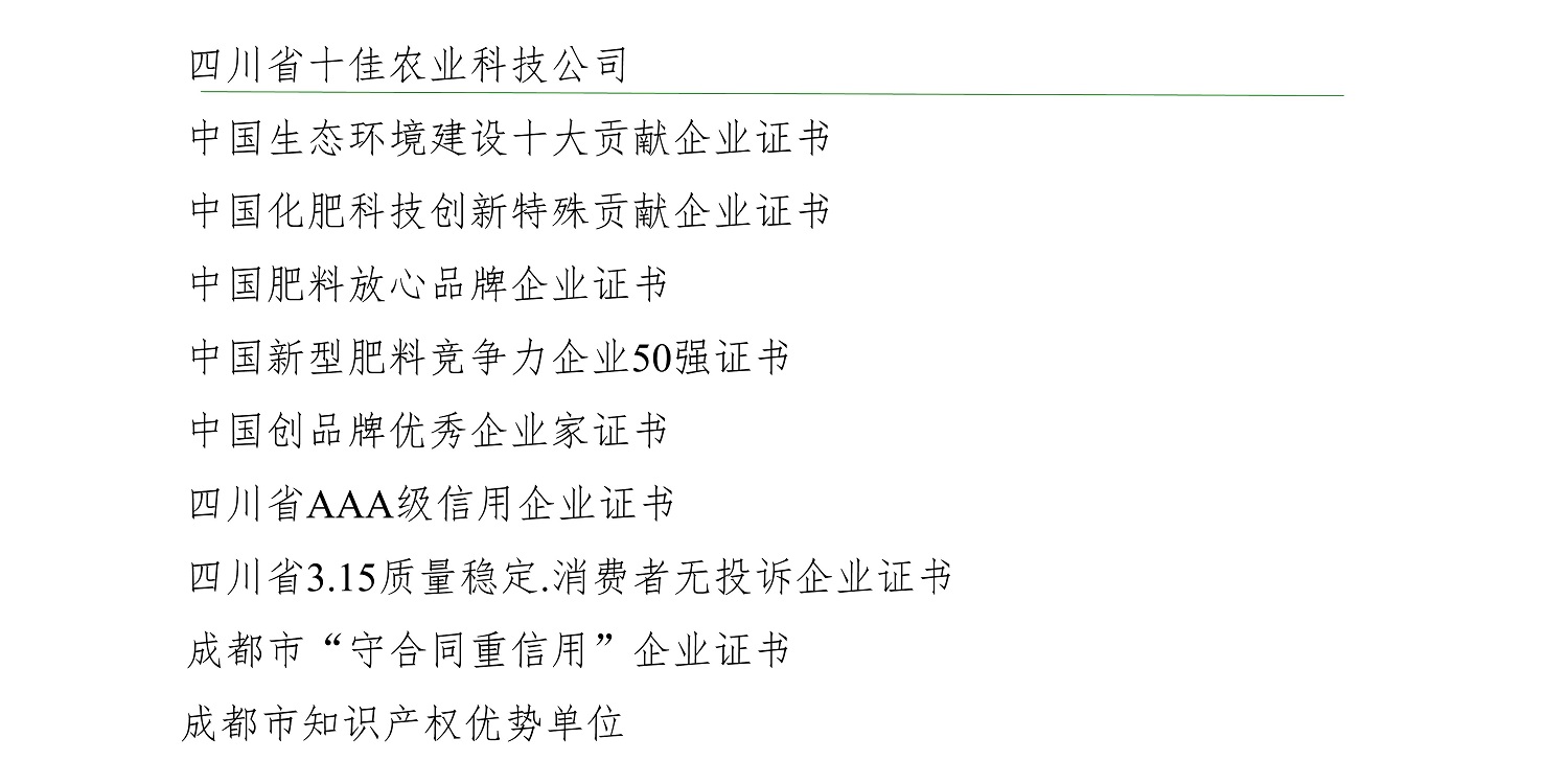 一種修復土壤重金屬的生物有機肥料及其制備方法--成都華宏曹剛整理的資料2021.12.7.0024.jpg