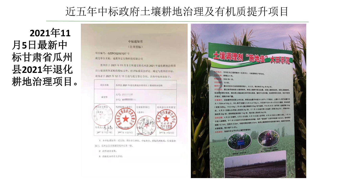 一種修復土壤重金屬的生物有機肥料及其制備方法--成都華宏曹剛整理的資料2021.12.7.0031.jpg