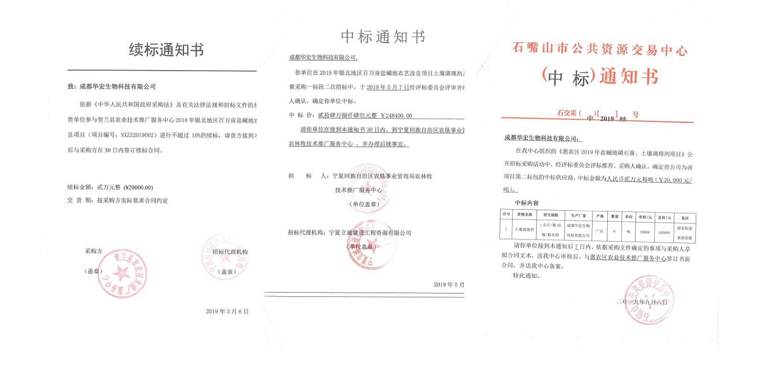 一種修復土壤重金屬的生物有機肥料及其制備方法--成都華宏曹剛整理的資料2021.12.7.0036.jpg