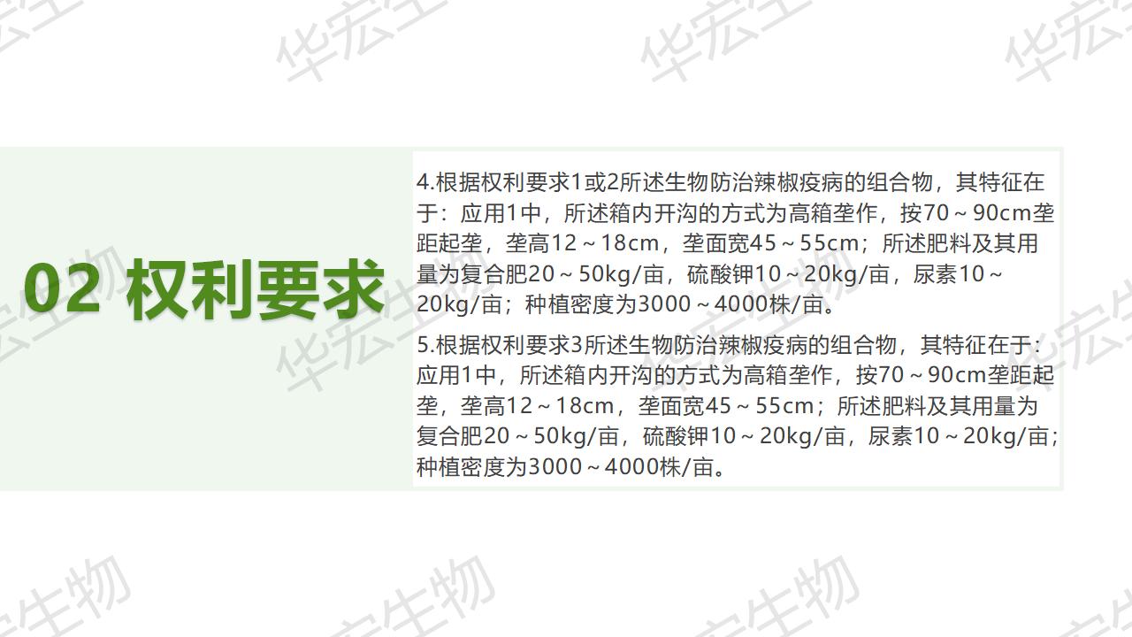 一種生物防治辣椒疫病的組合物及制備方法和應用_07.jpg