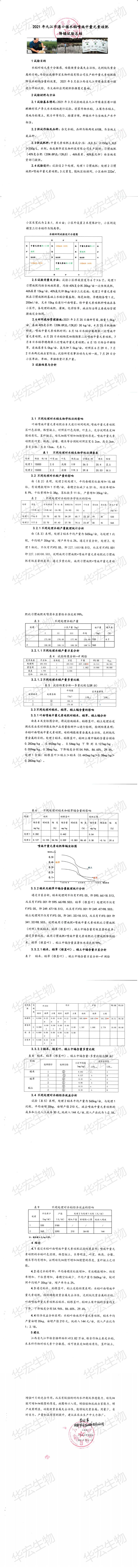 2021年九江市港口鎮水稻噴施中量元素硅肥降鎘試驗總結_00.jpg